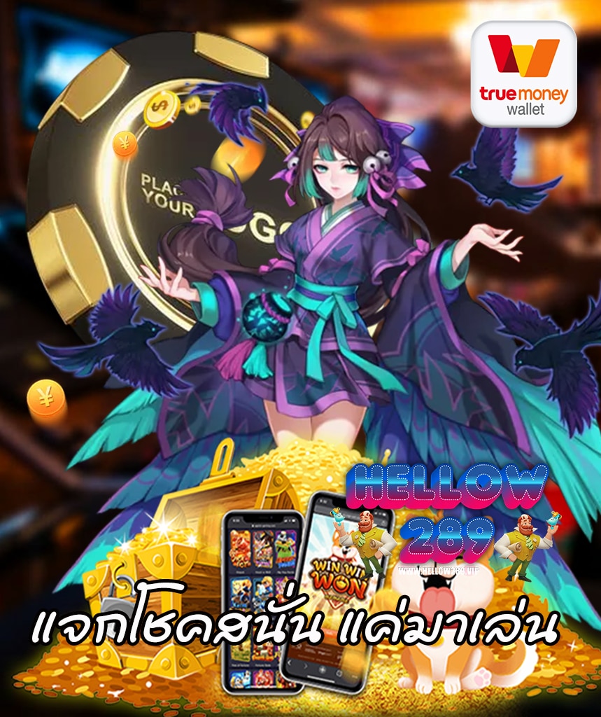 hellow289 เว็บพนันออนไลน์