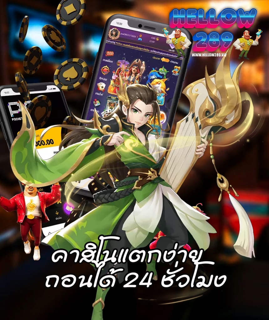 hellow289 เว็บตรง